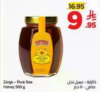 زايقه - عسل نحل 500 جرام