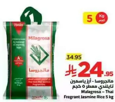 مالغروسا - ارز ياسمين تايلندي معطر 5 كجم