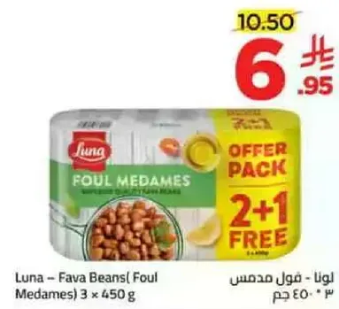 لونا - فول مدمس 3 × 450 جرام