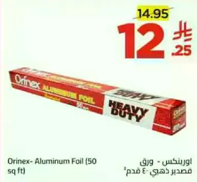 ورق - اوريكس 50 قدم²