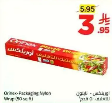 اورينكس - نايلون تغليف 50 قدم