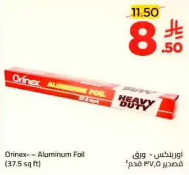 اورينكس - ورق فويل (37.5 قدم مربع)