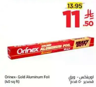 اورينكس - ورق المنيوم ذهبي (40 قدم مربع)