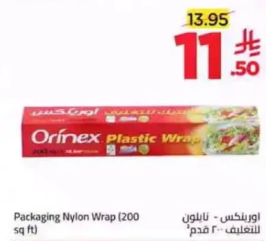 ورنيكس - نايلون للتغليف ٢٠٠ قدم