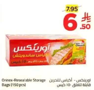 اورينكس - اكياس للتخزين