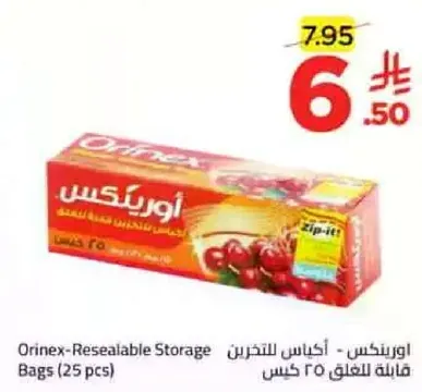 اورينكس - اكياس للتخزين قابله للاغلاق 25 كيس