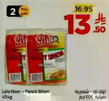 Lola Noor - Pancit Bihon