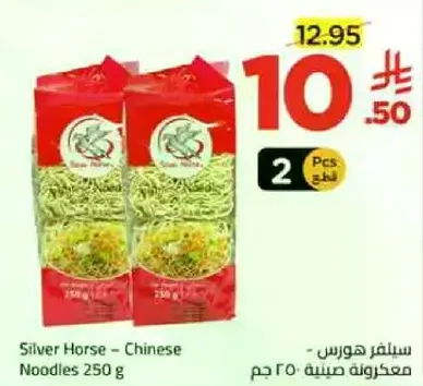 سيلفر هورس - معكرونه صينيه 250 جرام