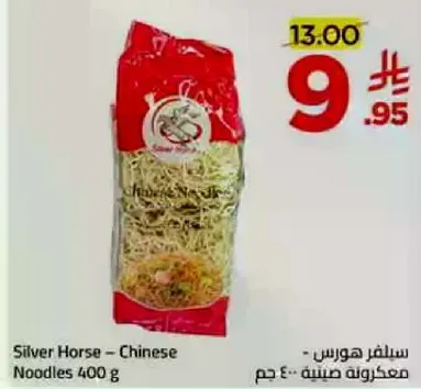 سيلفر هورس - مكرونه صينيه 400 جرام