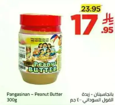 بانجاسينان - زبده الفول السوداني 300 جرام