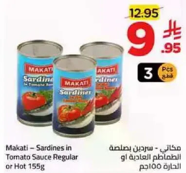 مكاتي - سردين بطماطم العاديه او الحاره 155 جرام