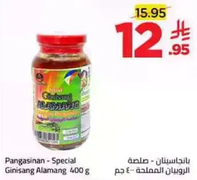 Pangasinan - Special Ginisang Alamang 400 g