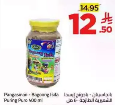 Pangasinan - Bagoong Isda Puring Puro 400 ml