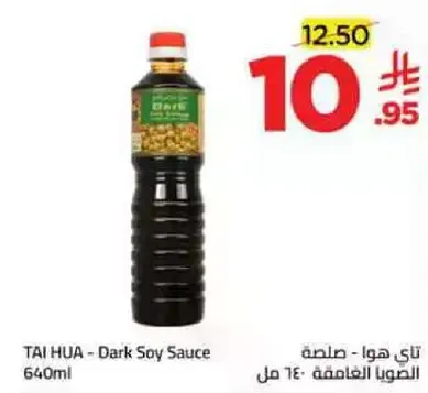 تاي هوا - صلصه الصويا الداكنه 640 مل