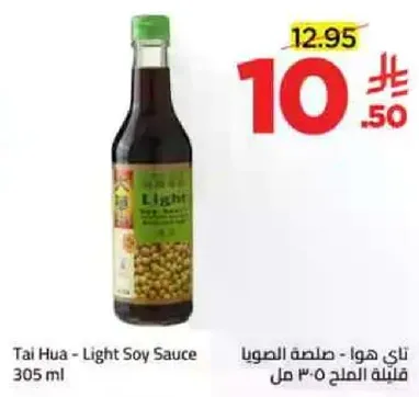 تاي هوا - صلصه الصويا خفيفه 305 مل