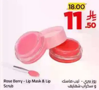 روز بيري - ليف ماسك و سكراب شفايف