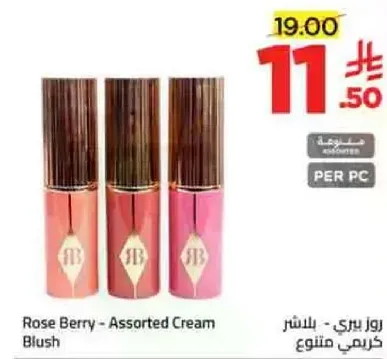روز بيري - بلش كريمي متنوع