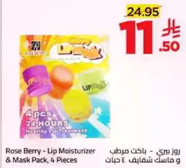 روز بيري - باكت مرطب وهاسلك شفايف 4 قطع