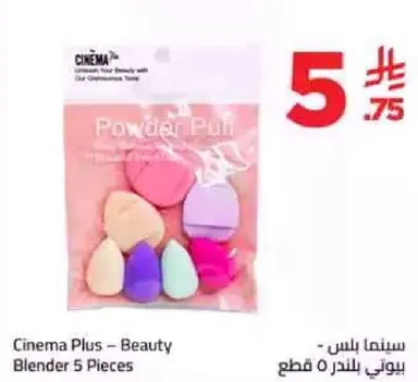سينما بلس - بيوتي بلندر 5 قطع