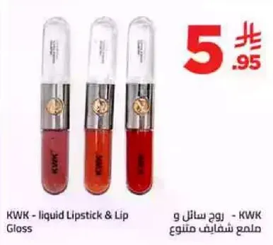 KWK - روج سايل و ملمع شفاه متنوع