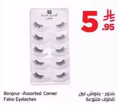 بنجر - رموش عن اطراف متنوعه