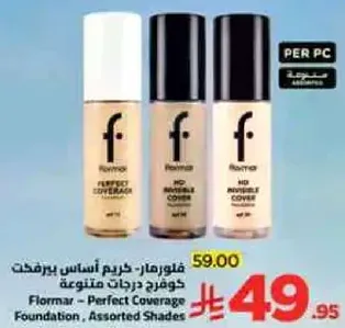 فلورمار - كريم اساس برفكت كوفرج، كوفرم درجات متنوعه