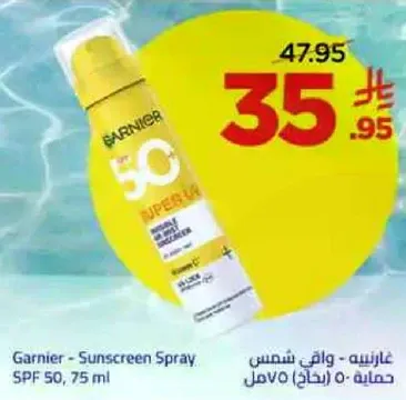 غارنييه - واقي شمس, SPF 50, 75 مل