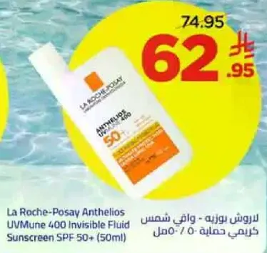 لروتش بوزيه - واقي شمس كريم حمايه 50+ / 50 مل