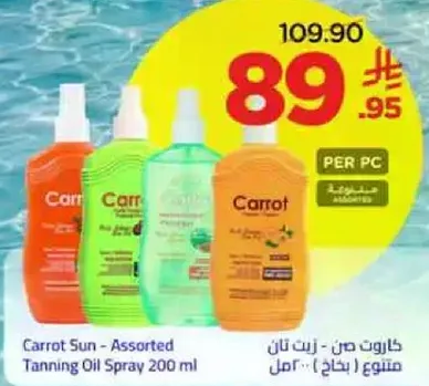 كاروت صن - زيت تان متنوع 200 مل