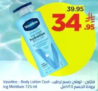 فازلين - لوشن جسم ترطيب - ترطيب بارد 725 مل