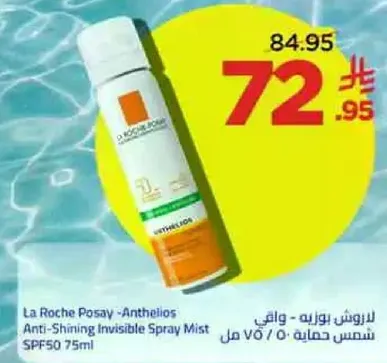 لا روش بوزيه - انثيليوس رذاذ غير لامع للحمايه من الشمس SPF50 75 مل