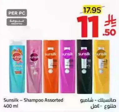 سنسيلك - شامبو متنوع 400 مل