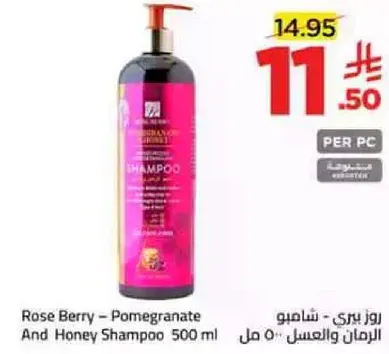 شامبو روز بيري - الرمان والعسل 500 مل