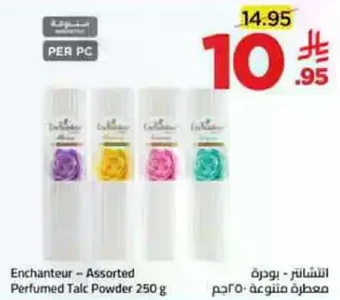 انشانتور - بودره معطره 250 جرام