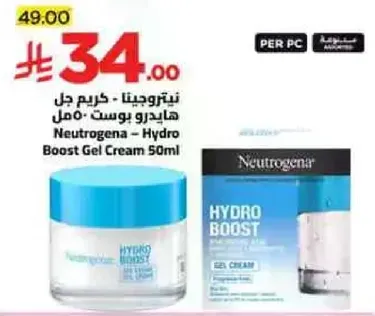 نيتروجينا - كريم جل هايدرو بوست 50مل