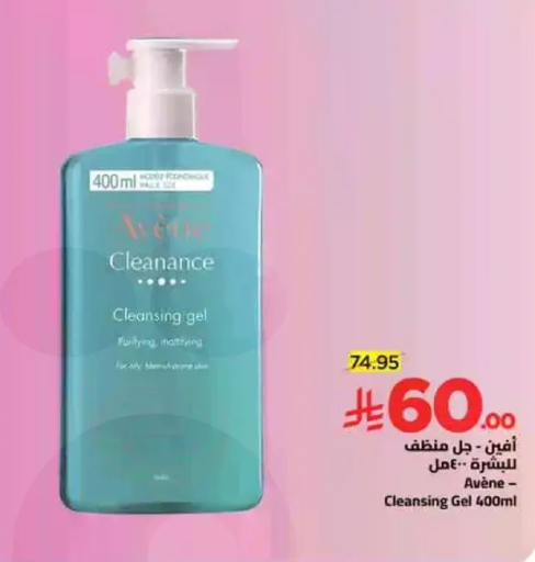 افين - جل منظف للبشره - عمل
