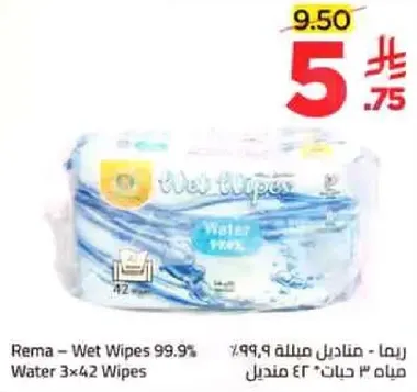 ريما - مناديل مبلله 99.9% ماء 3x42 مناديل