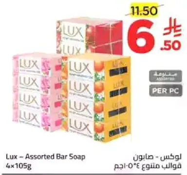 لوكس - صابون متنوع