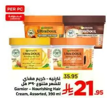 غارنيه - كريم مغذي للشعر، متنوع، 390 مل