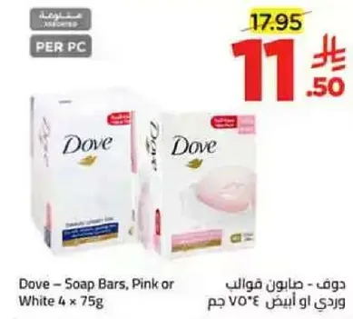 Dove - Soap Bars, Pink or White 4 x 75g