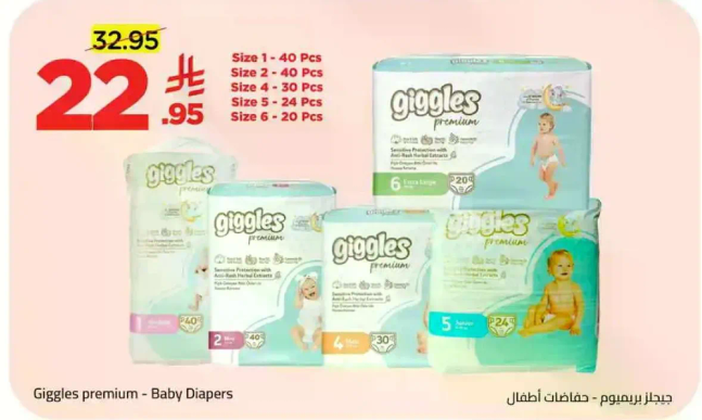 حفاظات اطفال - جيجليز بريميوم