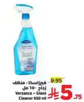 فيرزاسكا - منظف زجاج 650 مل