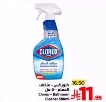 كلوركس - منظف الحمام 500 مل