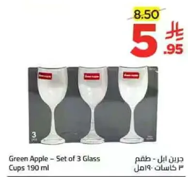 جرين ابل - طقم 3 كاسات 190 مل