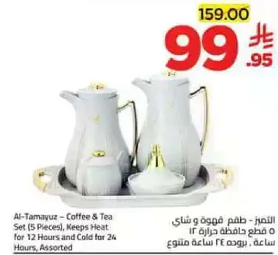 التميز - طقم فنجان قهوه و شاي (5 قطع)، يحتفظ بحراره 12 ساعه وبارده 24 ساعه، متنوع