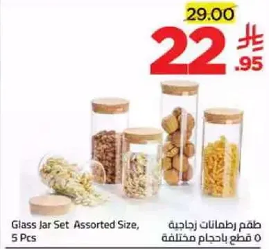 طقم برطمانات زجاجيه مختلطه، 5 قطع