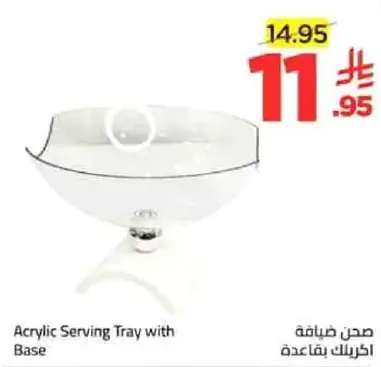 صحن ضيافه اكريلك بقاعده