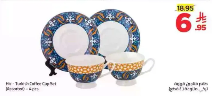 طقم فناجين قهوه تركي متنوع (4 قطع)
