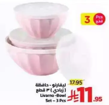 ليفارنو - حافظه ( زاد ) 3 قطع