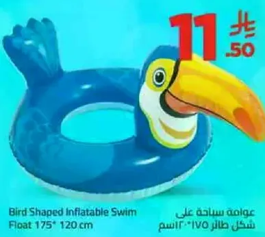 عوامه سباحه علي شكل طاير 175*120 سم